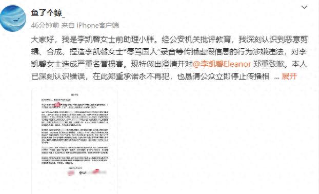 新加坡籍女艺人李凯馨因假录音风波引公愤，真相究竟如何？  第1张