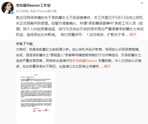 新加坡籍女艺人李凯馨因假录音风波引公愤，真相究竟如何？  第2张