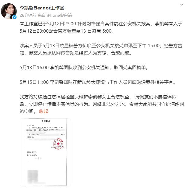 新加坡籍女艺人李凯馨因假录音风波引公愤，真相究竟如何？  第3张