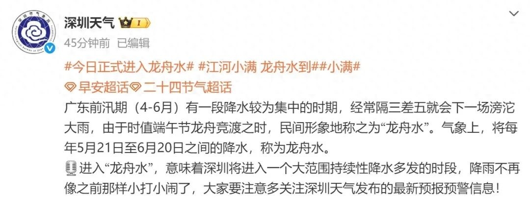 什么是龙舟水？为何说它是华南前汛期最后的疯狂？