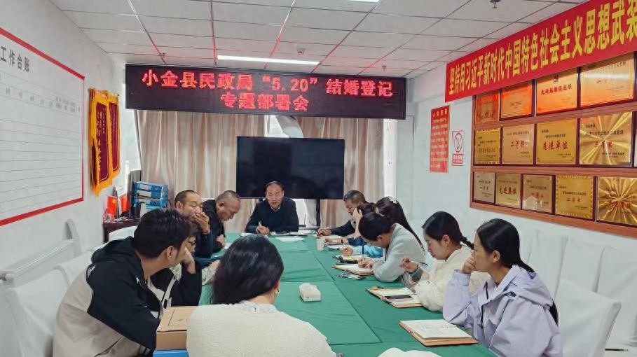 5.20小金县民政局放大招！如何确保婚姻登记服务超高效？