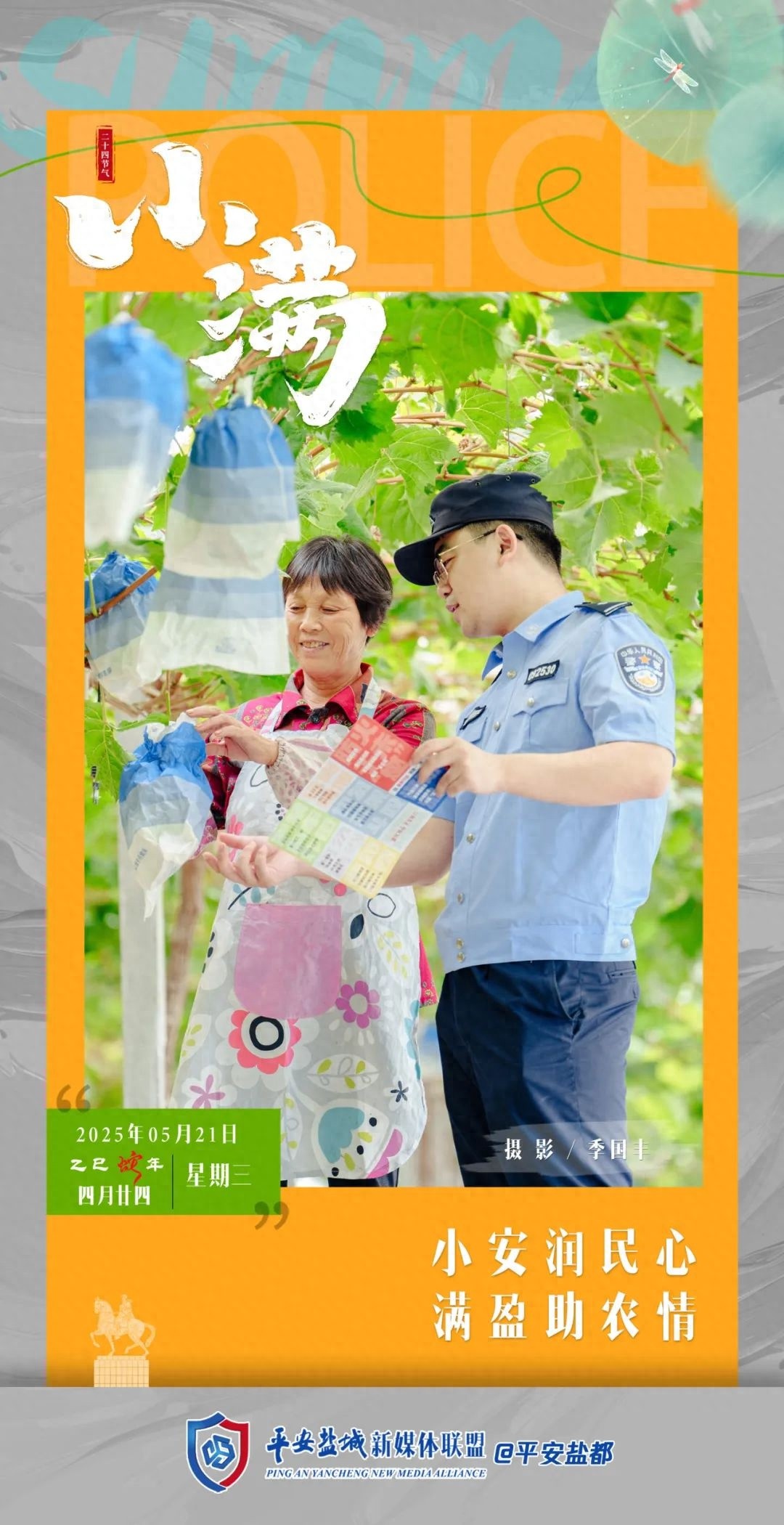 小满时节盐城公安守护满满！520抓捕嫌犯，5万赃款返还，咋做到的？