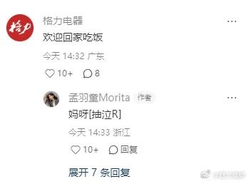 董明珠孟羽童5月23日合体直播？背后故事你知道多少  第3张