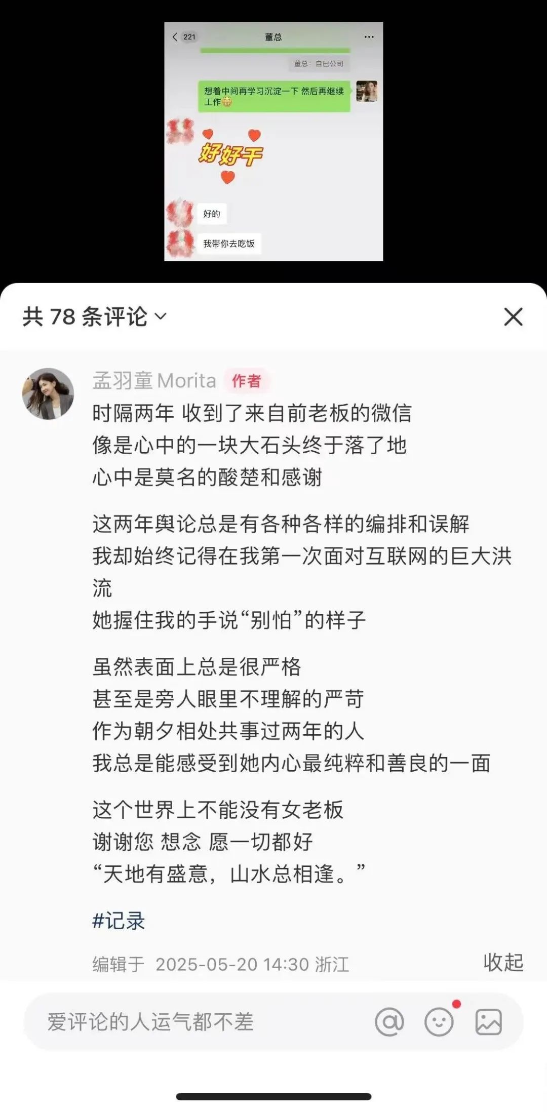 董明珠孟羽童5月23日合体直播？背后故事你知道多少  第4张