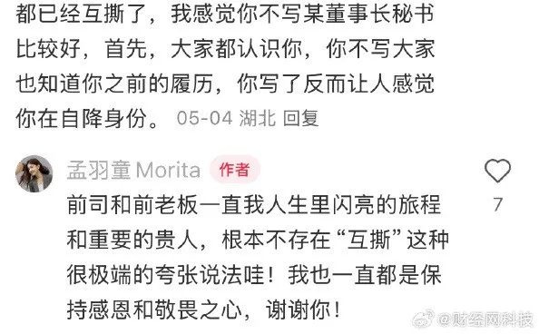 董明珠孟羽童5月23日合体直播？背后故事你知道多少  第6张