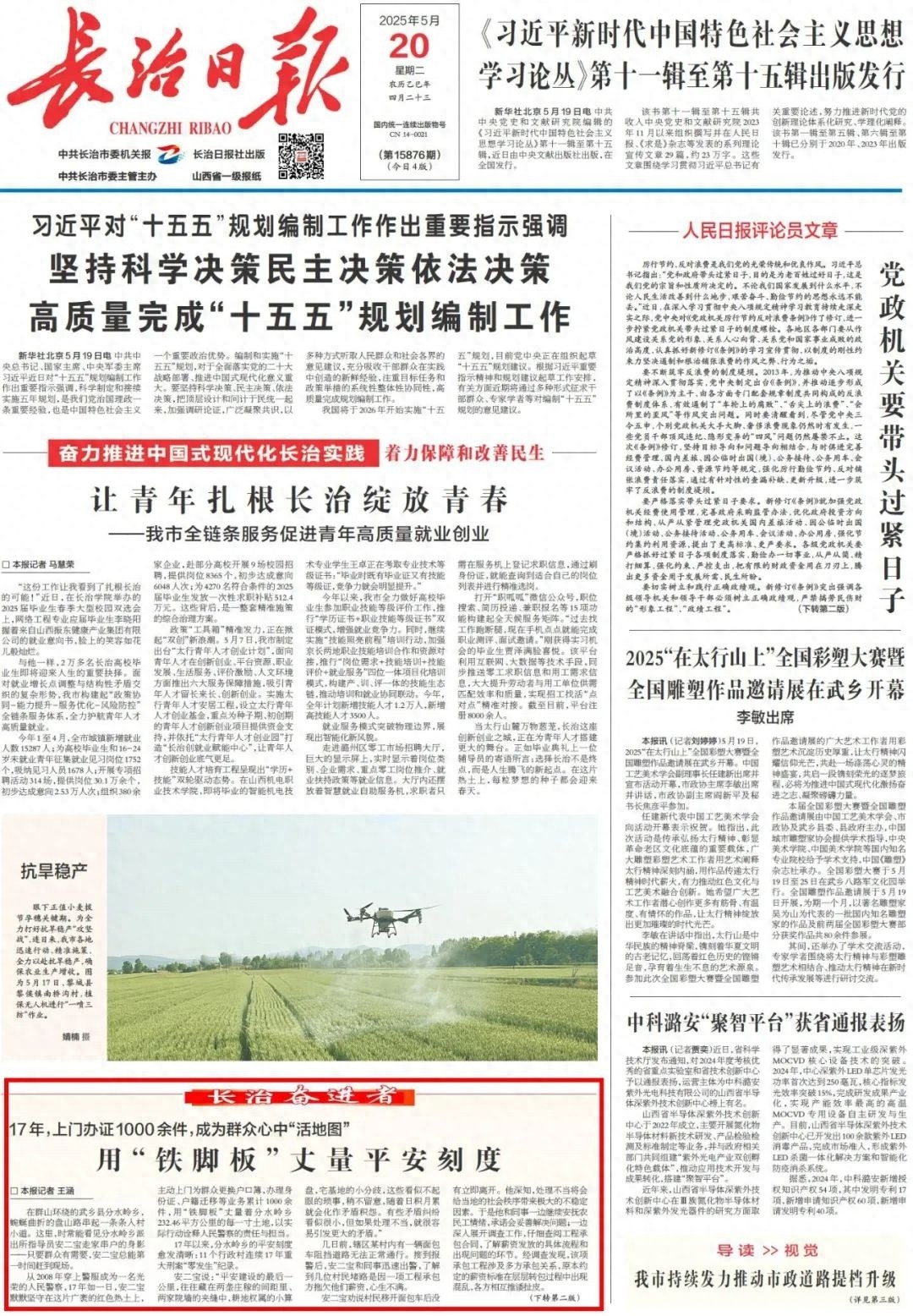 17年上门办证1000余件！这位民警凭啥成为群众心中活地图？  第1张