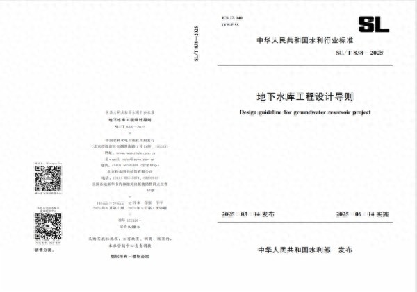 国内首部地下水库工程设计导则发布！这将如何改写行业发展轨迹？