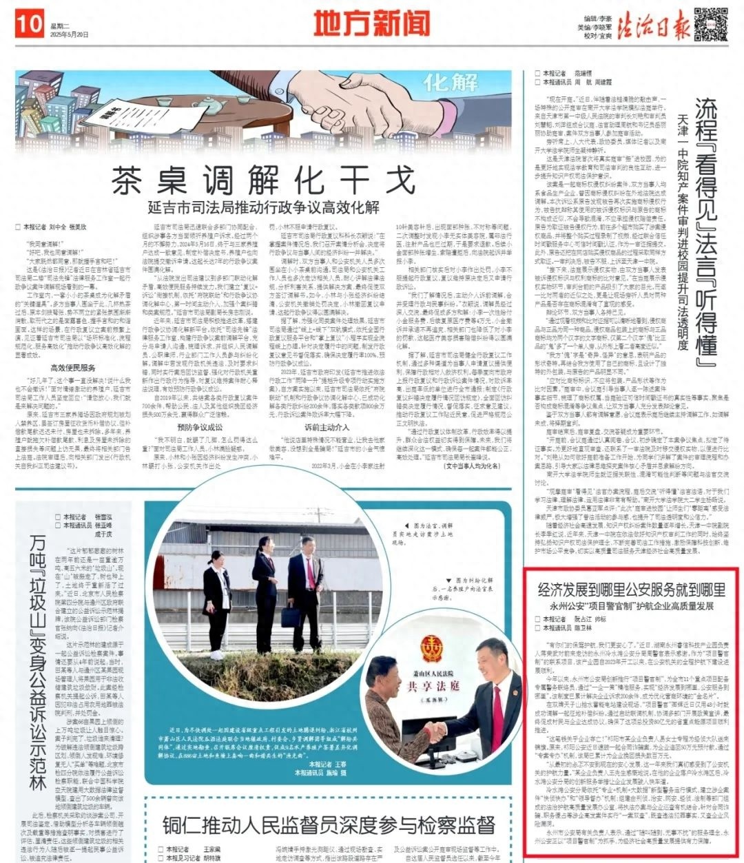 48小时成功调解征地补偿纠纷？永州市公安局这一制度太牛了
