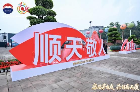5·20 茅友嘉年华！近 800 位嘉宾齐聚赤水河畔，到底发生了啥？  第2张