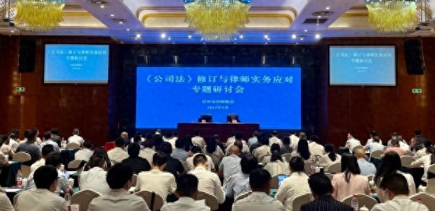 巴中市律师协会举办公司法修订研讨会！实务难题如何破？