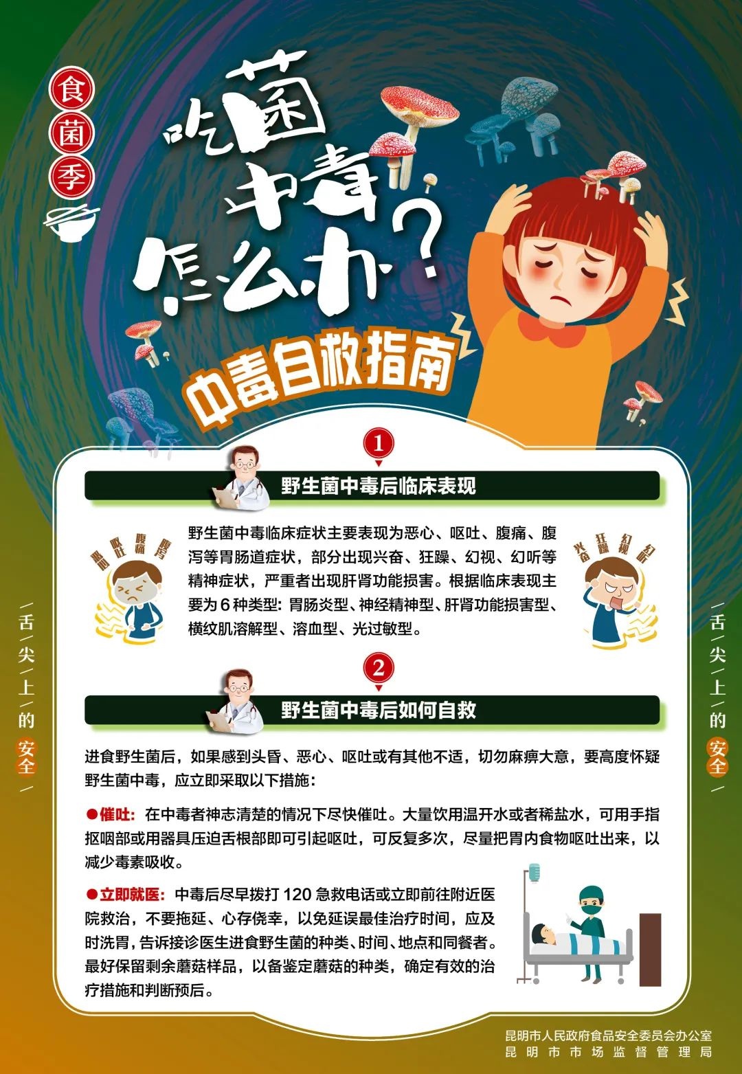 雨季来临！野生菌旺季将至，昆明发布2025年中毒防控预警？  第2张