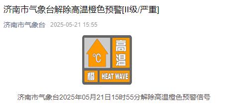 5月21日山东高温与海雾持续！22日部分地区有雨，高温要结束？  第2张