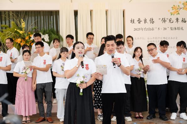 5·20 集体婚礼在台山桂水村举行？17 对新人引领移风易俗新风尚  第5张
