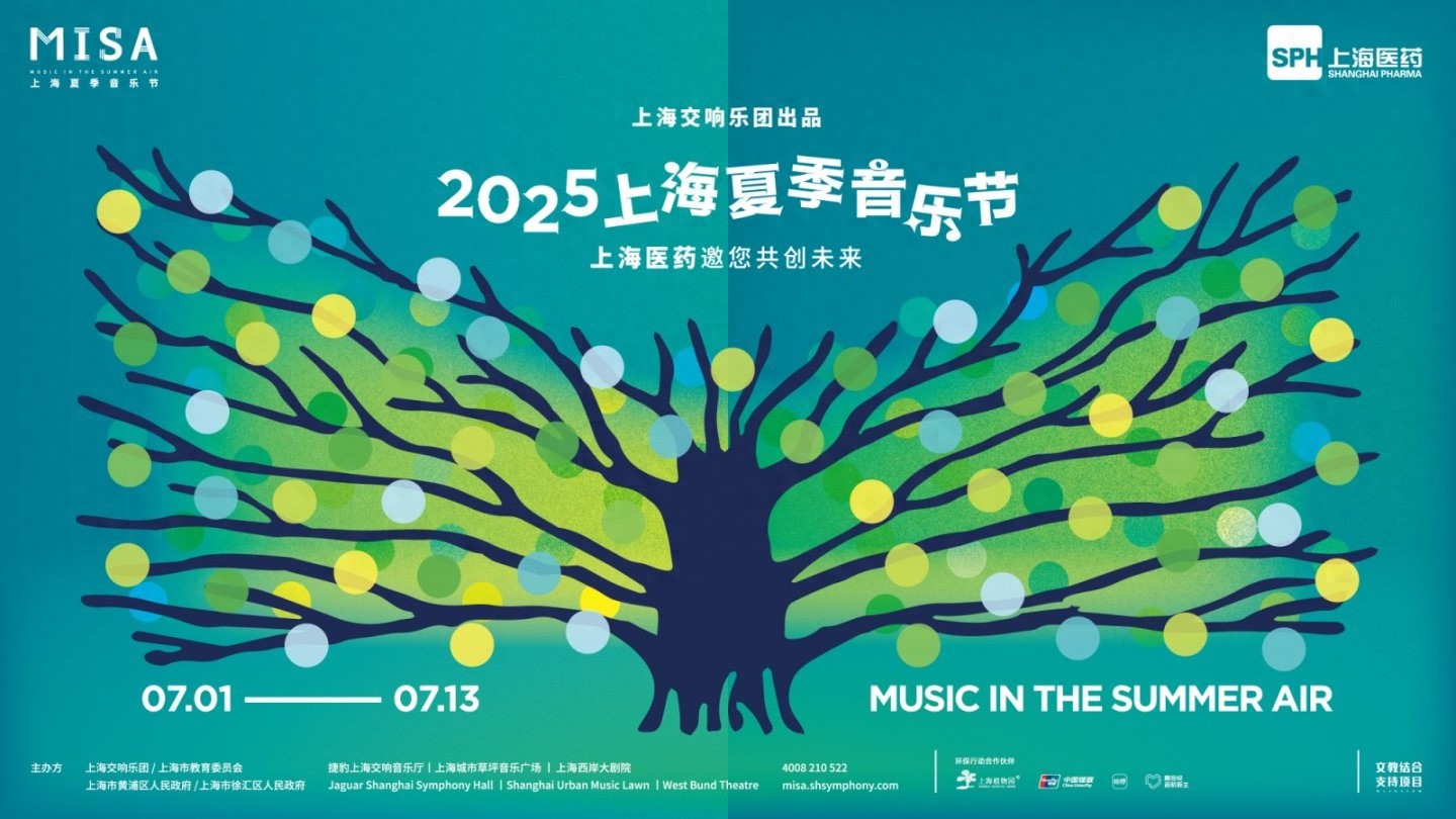 2025上海之夏音乐节来袭！多场演出+线上直播，错过等几年？  第1张