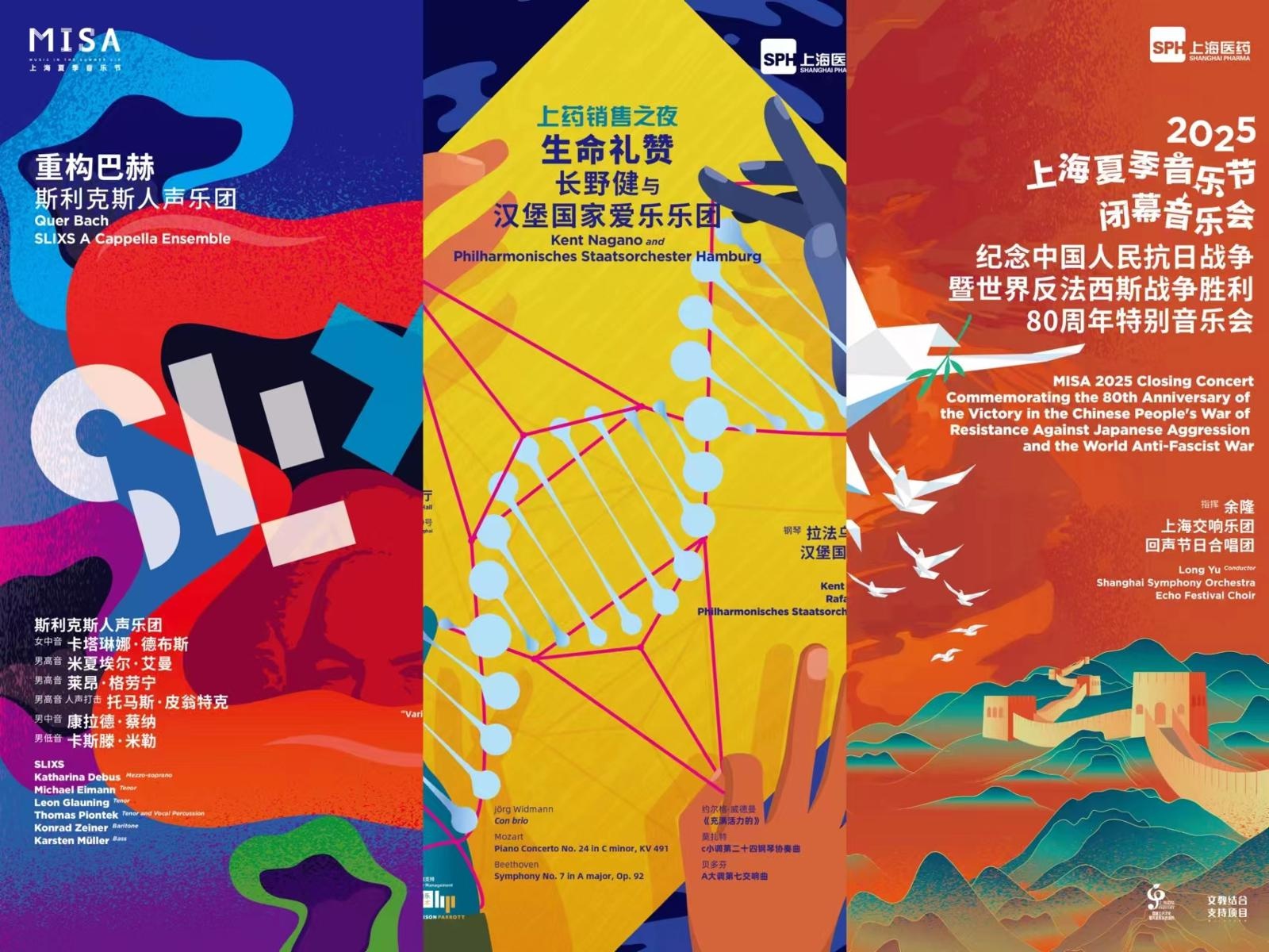 2025上海之夏音乐节来袭！多场演出+线上直播，错过等几年？  第2张