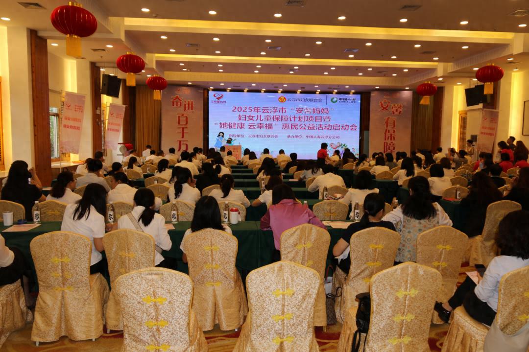 5·20云浮妇联与国寿云浮分公司启动保障计划！你了解多少？