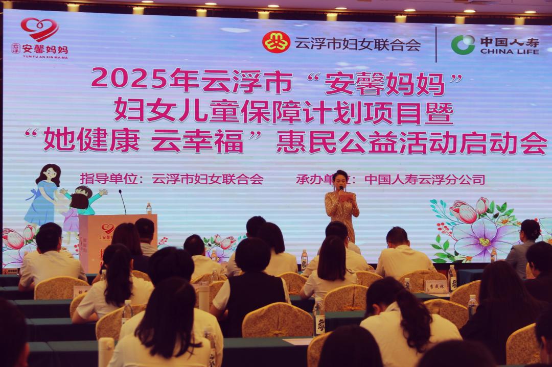 5·20云浮妇联与国寿云浮分公司启动保障计划！你了解多少？  第2张