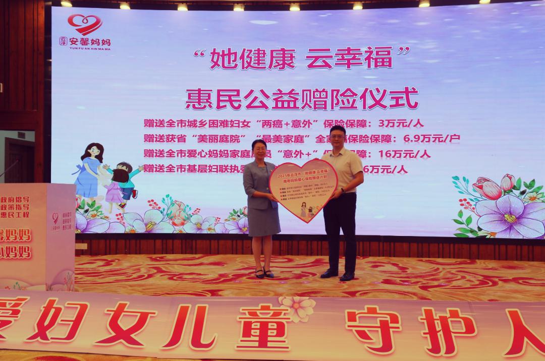 5·20云浮妇联与国寿云浮分公司启动保障计划！你了解多少？  第3张