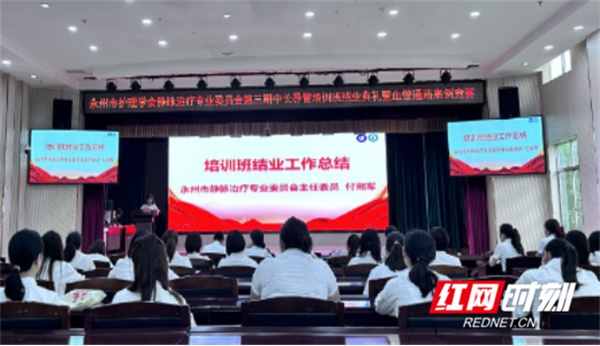 永州市第三期中长导管培训班结业！28名护理骨干学成造福患者？  第2张