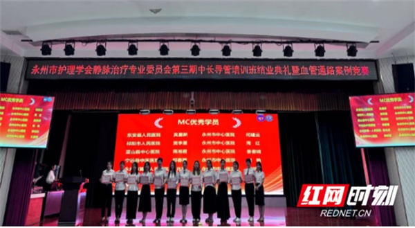 永州市第三期中长导管培训班结业！28名护理骨干学成造福患者？  第3张