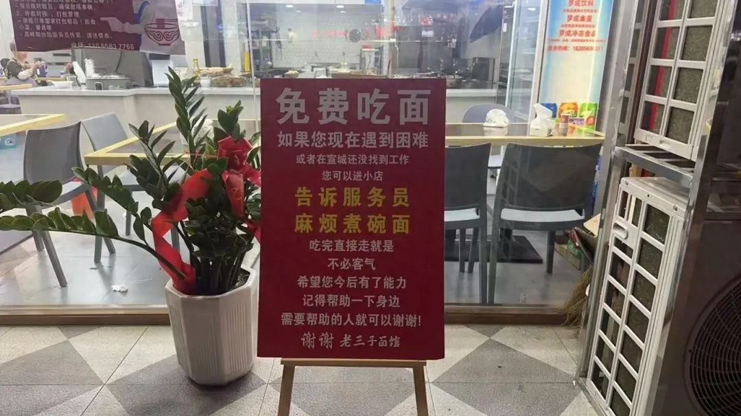 宣城这家神奇面馆，报暗号就能免费吃面？背后故事令人动容  第1张