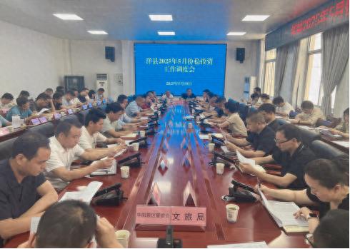 5月20日县发改局召开稳投资工作调度会，双过半任务如何完成？  第1张
