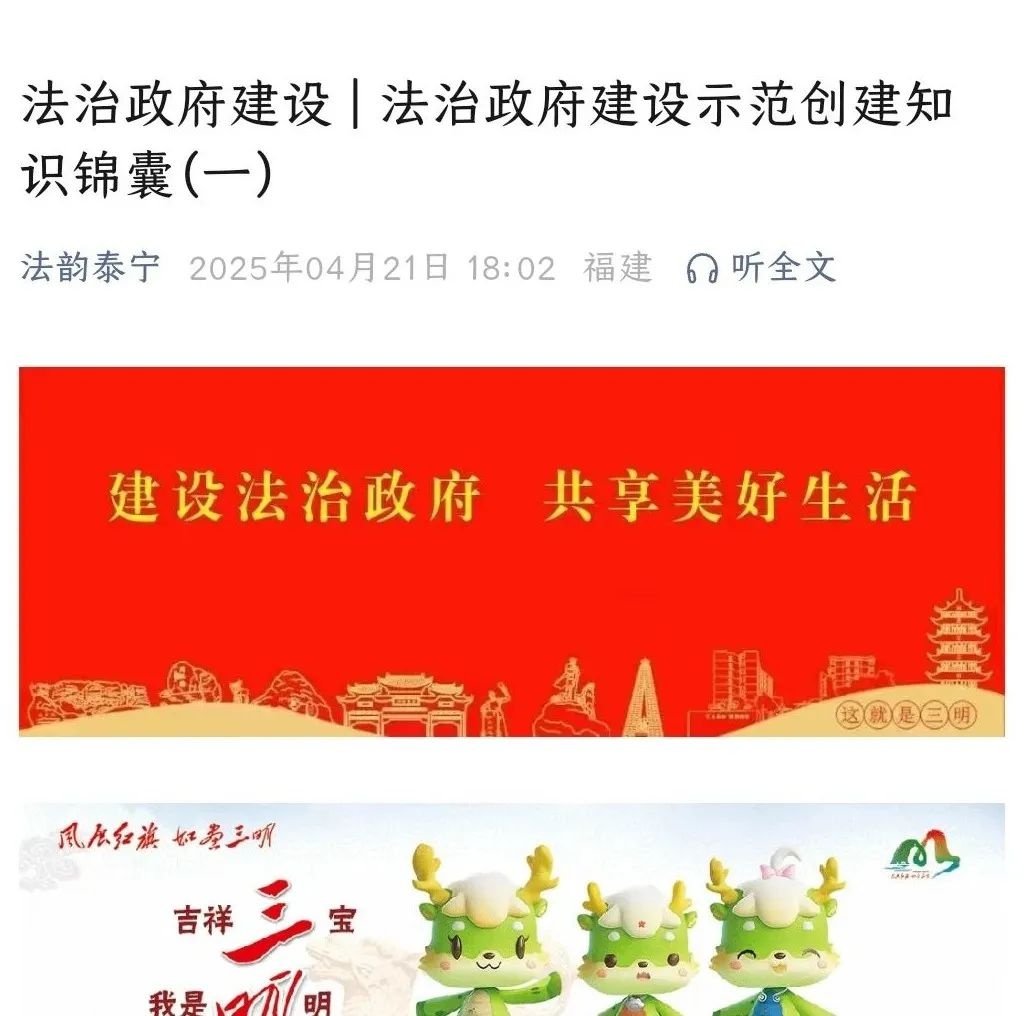 泰宁县如此布局法治政府建设宣传方阵，成效究竟如何？  第8张