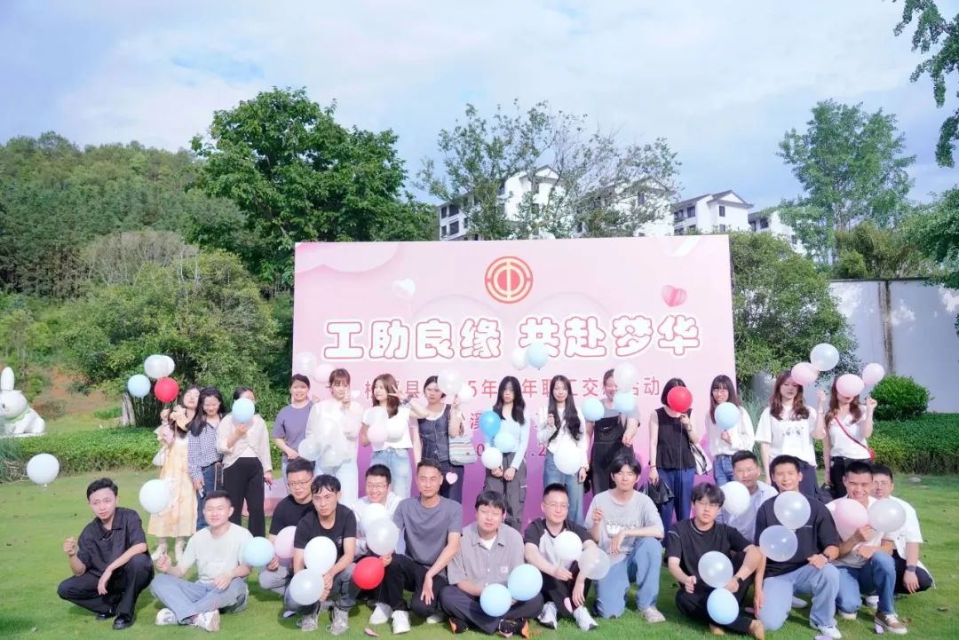 520-521松溪总工会主办的交友联谊活动有多精彩？速来围观  第2张