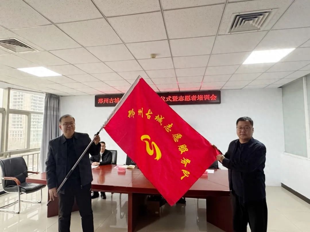 邢州古城志愿服务队成立！他们将为古城发展带来怎样的惊喜？  第1张