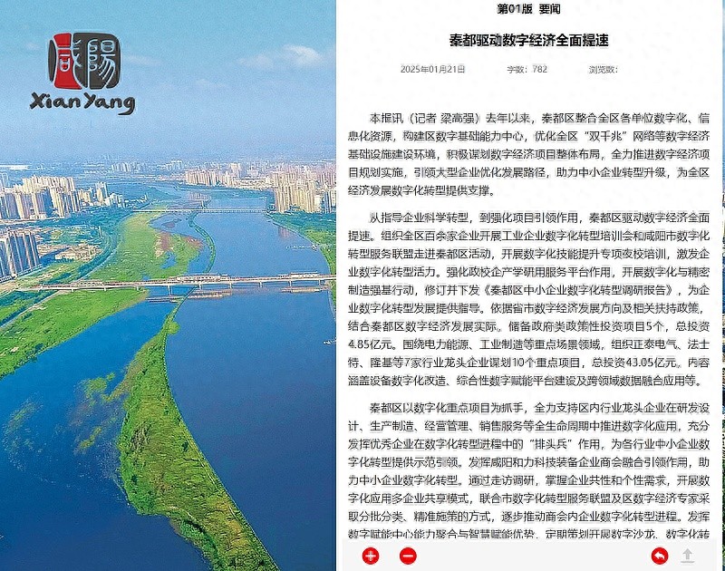 秦都区如何引领企业数字化转型？2025年数字经济全面提速