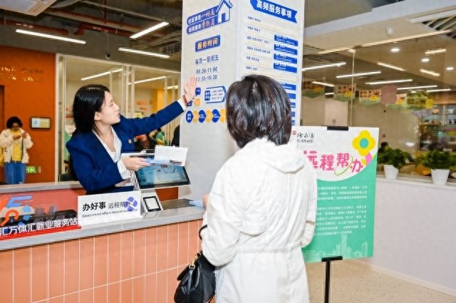 徐汇区2024年政务服务大升级！150个远程帮办点，10分钟搞定所有事，你体验了吗？