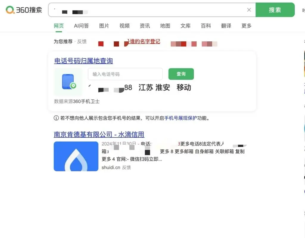 手机号被误挂肯德基，一年骚扰不断！你的隐私安全谁来守护？  第1张