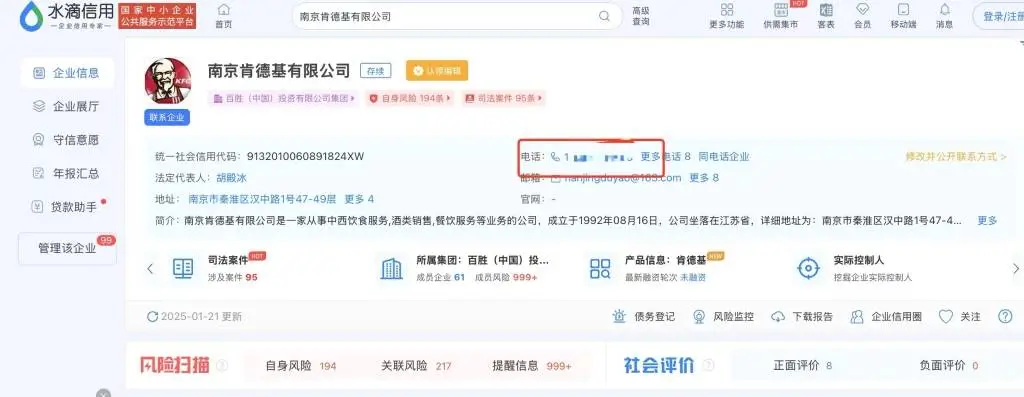 手机号被误挂肯德基，一年骚扰不断！你的隐私安全谁来守护？  第2张
