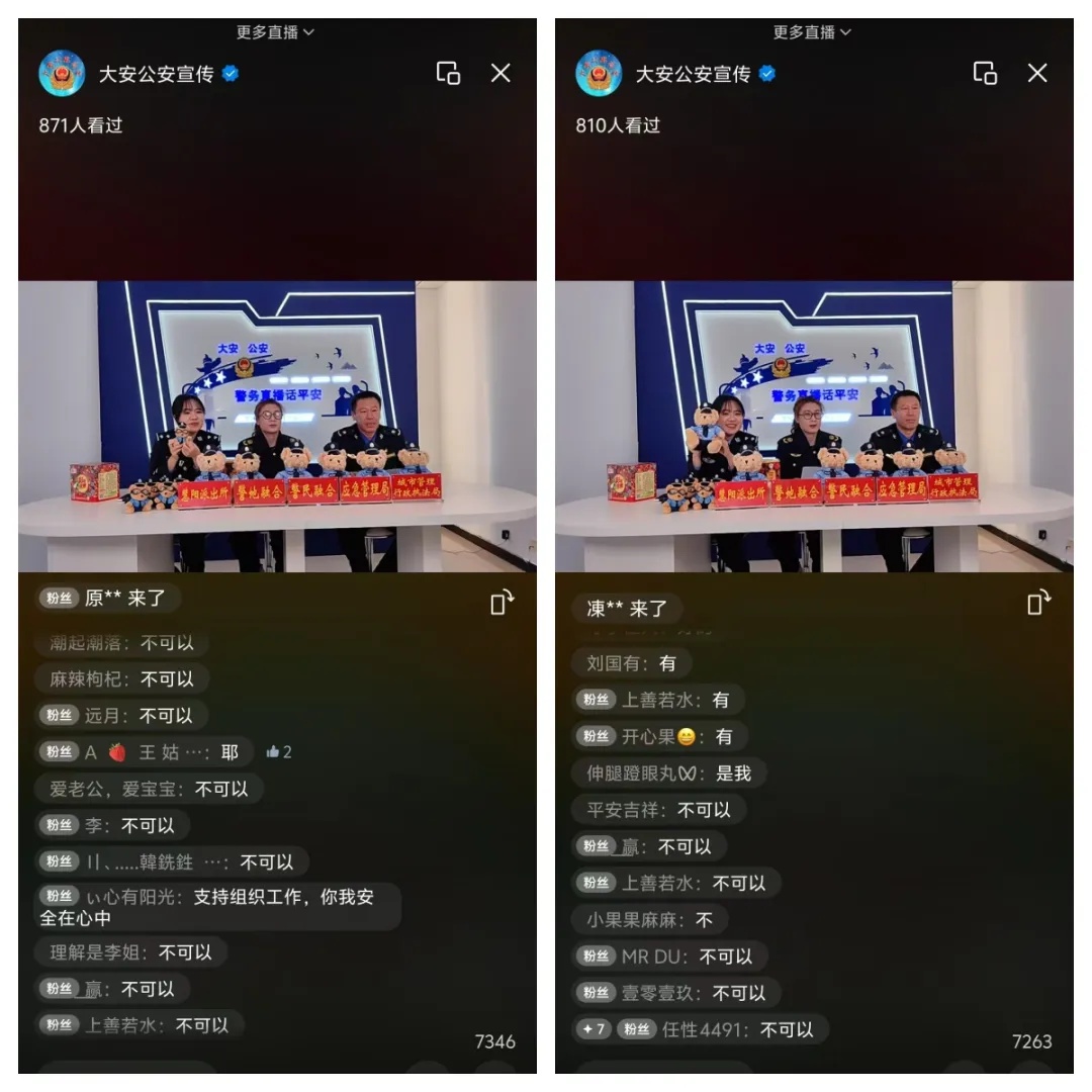 警察叔叔直播教你安全知识，你学会了吗？快来互动赢取可爱警察小礼物  第3张