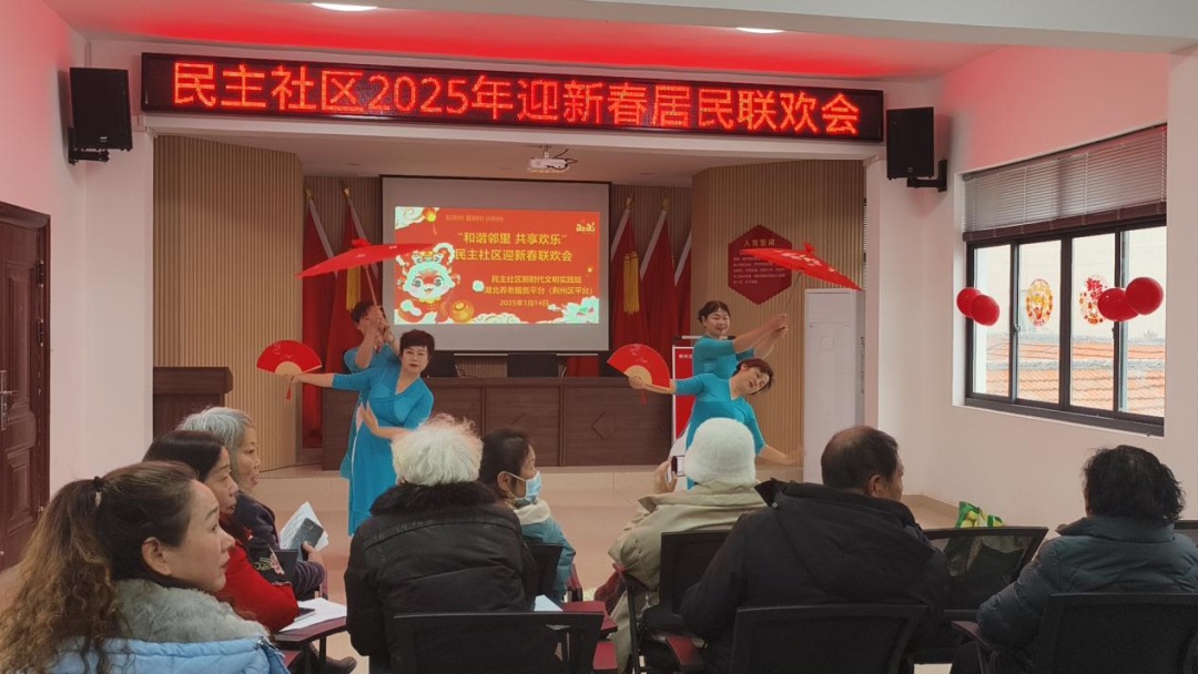 2025年新春联欢会：和谐邻里共享欢乐，12个精彩节目轮番上演  第2张