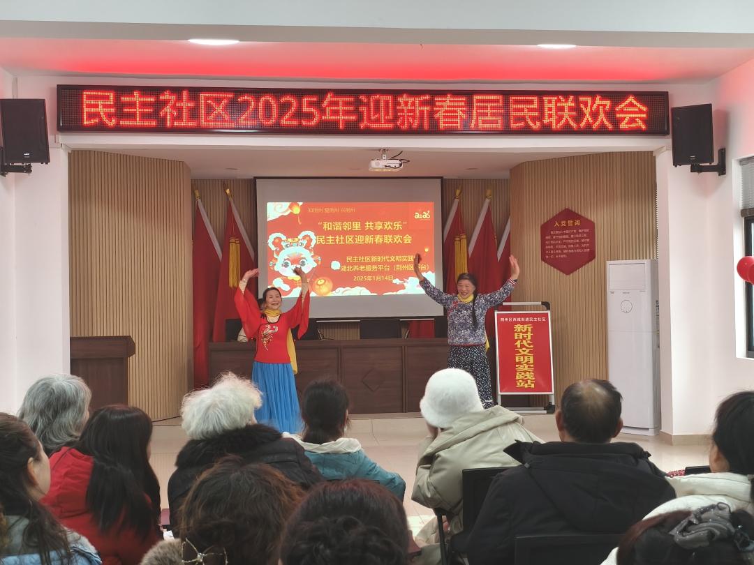 2025年新春联欢会：和谐邻里共享欢乐，12个精彩节目轮番上演  第3张
