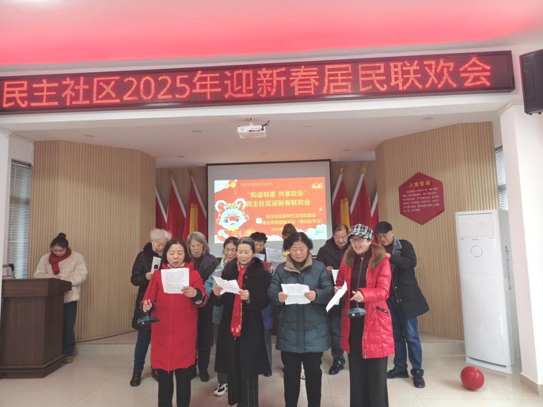 2025年新春联欢会：和谐邻里共享欢乐，12个精彩节目轮番上演  第4张