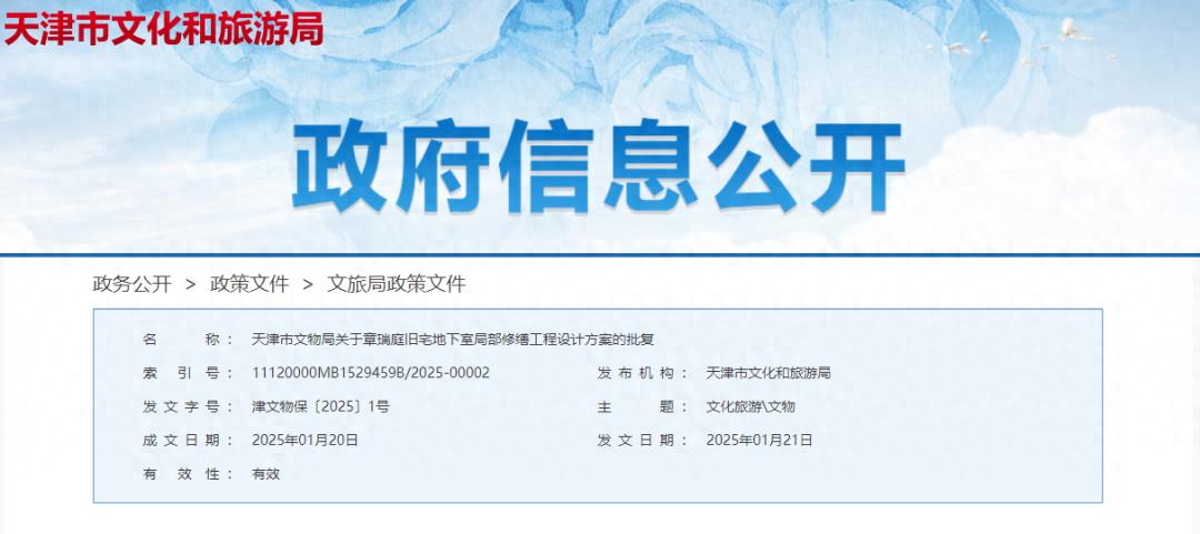 章瑞庭旧宅地下室修缮方案获批！如何保护历史建筑主体结构？