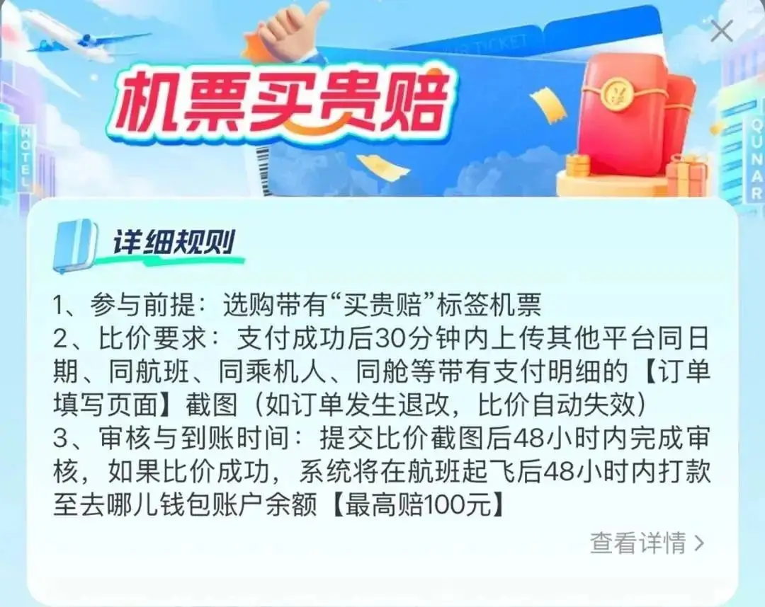 提前一个月买机票竟多花4000元！航空公司降价幅度太大合理吗？  第4张