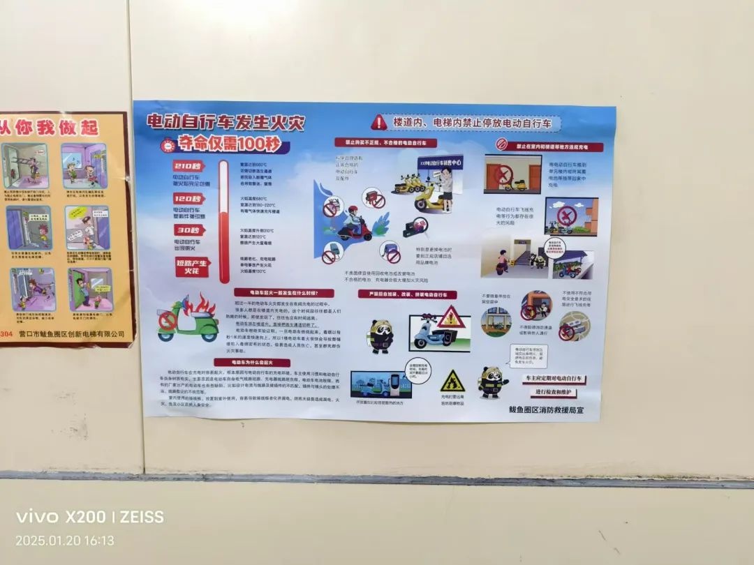春节临近，你的电动自行车安全吗？上万份海报提醒居民注意消防安全  第5张
