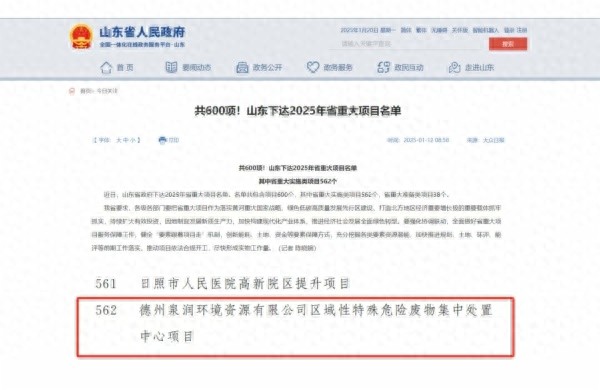 德州泉润入选2025年重大项目！这个危险废物处置中心将如何改变山东环保？