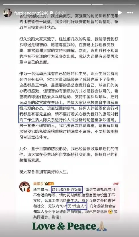 樊振东28岁生日再发声：拒绝饭圈，你还在为偶像争吵吗？