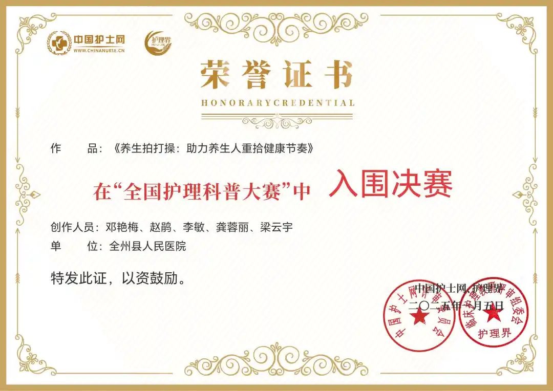 全州县人民医院如何凭借养生拍打操在全国护理科普大赛中脱颖而出？  第2张