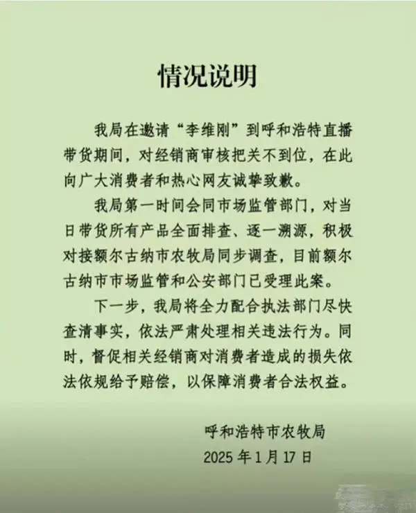网红李维刚带货牛肉卷竟是合成肉？背后公司曝光，真相令人  第1张