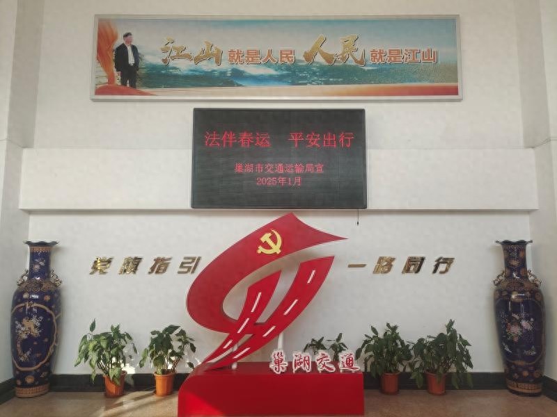 2025年春运安全大考！巢湖市如何确保百万旅客平安出行？  第1张