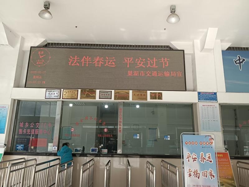2025年春运安全大考！巢湖市如何确保百万旅客平安出行？  第2张
