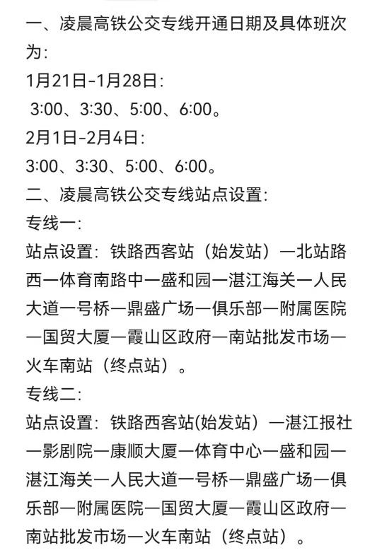 湛江西站春运大动作！14趟夜间高铁+凌晨公交专线，你的出行将如何改变？  第2张
