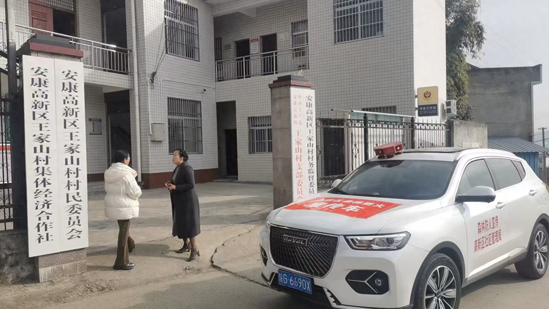 森林防灭火宣传车进村，村民为何纷纷围观？安全守护氛围浓厚  第1张