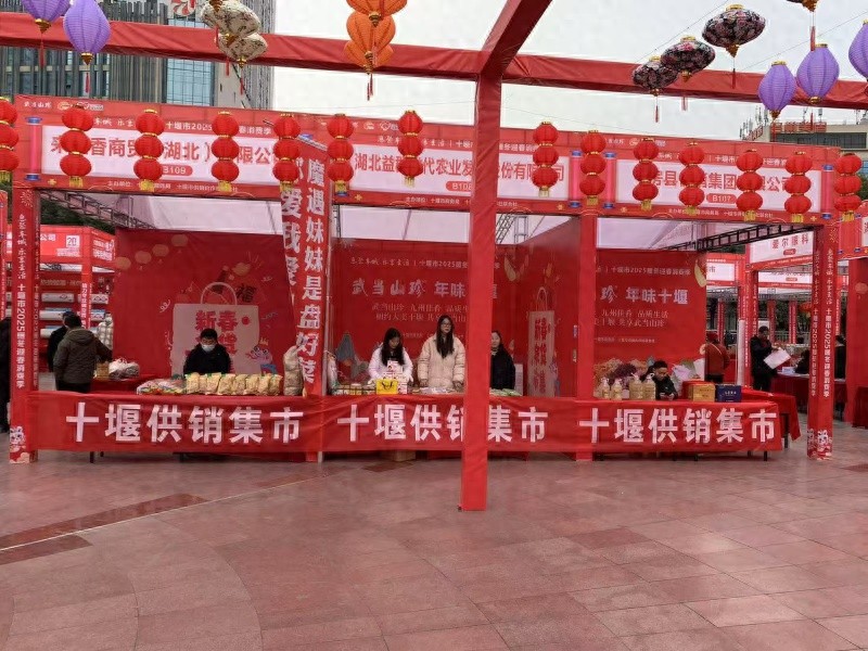 武当山珍年货节盛大开幕！100余类年货商品一站式购齐，你还在等什么？