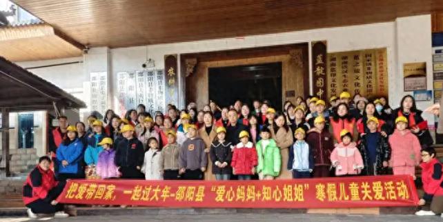 留守儿童如何度过一个充满爱与欢乐的寒假？邵阳县的爱心妈妈+知心姐姐系列活动告诉你  第1张